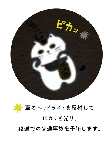 DECOLE Nyanfuku Reflective Keyring – Maneki Neko Lucky Cat