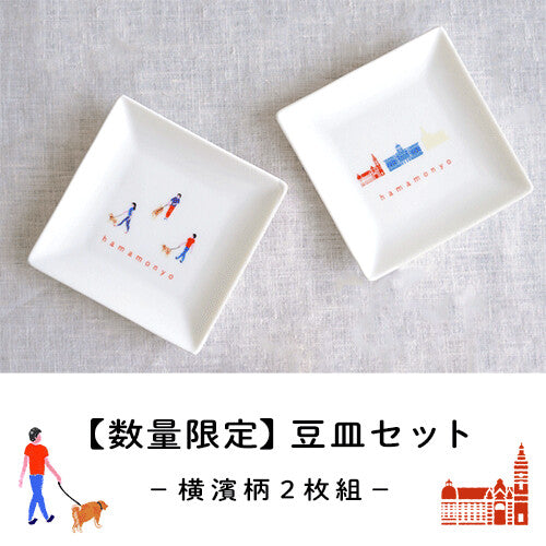 Hamamonyo Yokohama Three Towers & Motomachi Mini Plate Set – 2 Pieces